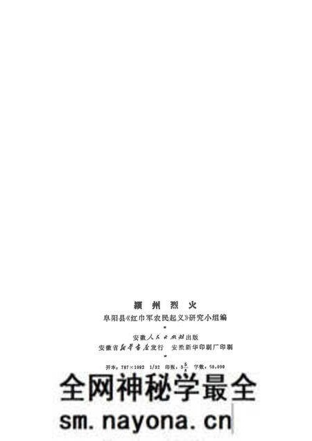 1976版颍州烈火.pdf电子版_安徽省志预览图2 1976版颍州烈火.pdf电子版_安徽省志预览图2