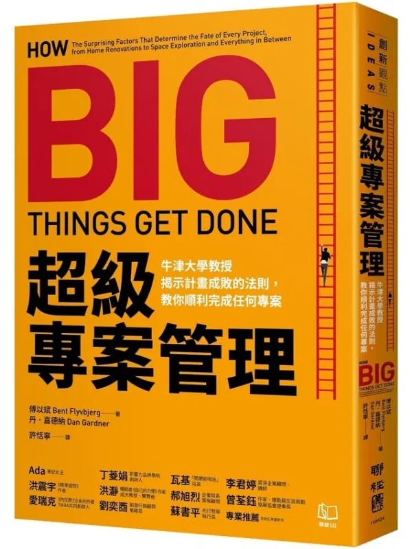 《超级专案管理》(简体)傅以斌【文字版_PDF电子书_】 《超级专案管理》封面图片