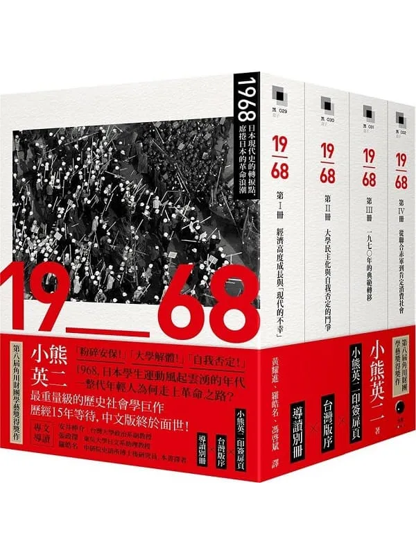 《1968（全四册）》封面图片
