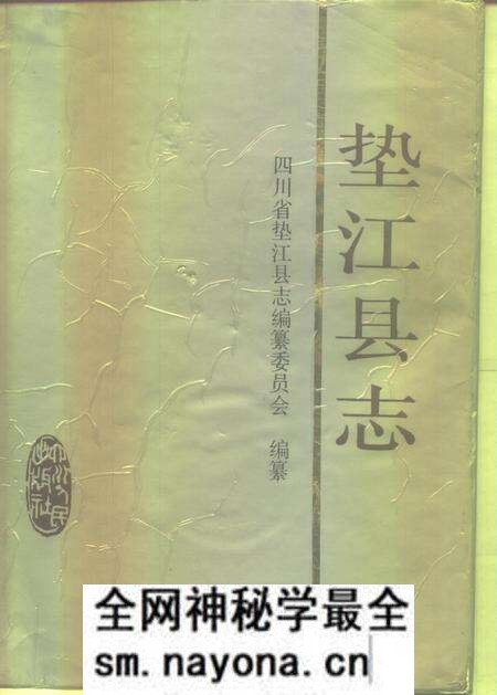《垫江县志》.pdf电子版_重庆市志预览图 《垫江县志》.pdf电子版_重庆市志预览图