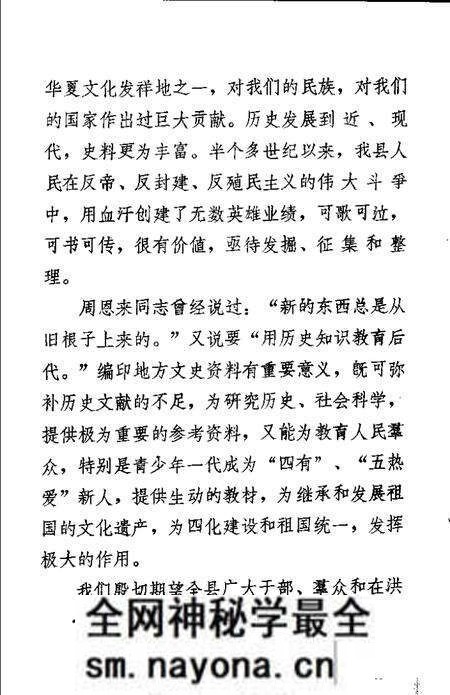 1986-洪洞文史资料 第1辑.pdf电子版_山西省志预览图5 1986-洪洞文史资料 第1辑.pdf电子版_山西省志预览图5