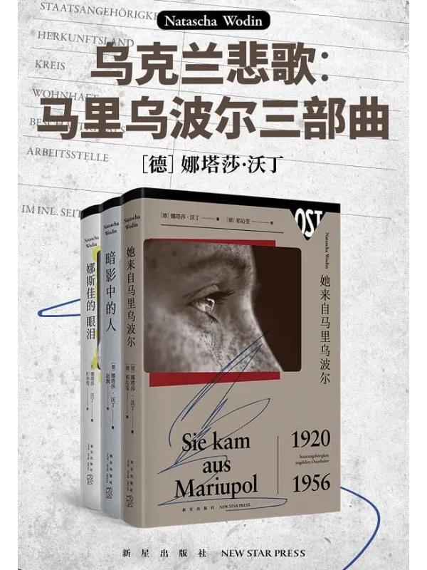 《乌克兰悲歌：马里乌波尔三部曲》封面图片