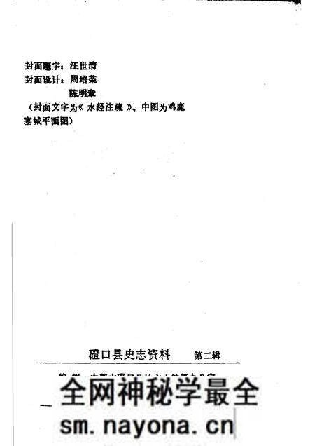 1986-磴口县史志资料 第2辑.pdf电子版_内蒙古志预览图2 1986-磴口县史志资料 第2辑.pdf电子版_内蒙古志预览图2