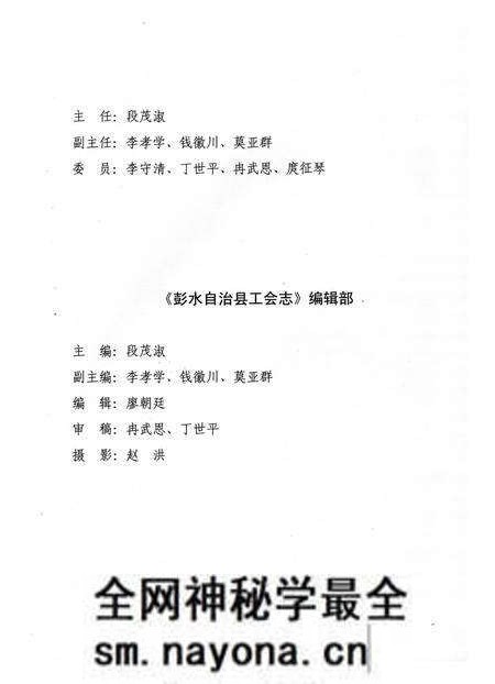 《彭水苗族土家族自治县工会志》.pdf电子版_重庆市志预览图2 《彭水苗族土家族自治县工会志》.pdf电子版_重庆市志预览图2