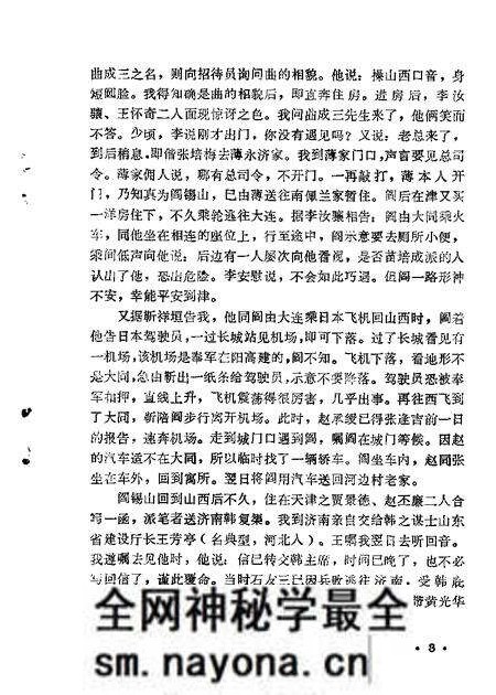 1986-山西文史资料 第47辑.pdf电子版_山西省志预览图5 1986-山西文史资料 第47辑.pdf电子版_山西省志预览图5
