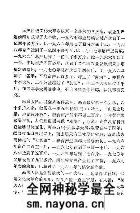 1971-昔阳学大寨努力建成大寨县.pdf电子版_山西省志预览图3 1971-昔阳学大寨努力建成大寨县.pdf电子版_山西省志预览图3
