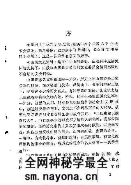 1986-山阴文史资料 第1辑.pdf电子版_山西省志预览图1 1986-山阴文史资料 第1辑.pdf电子版_山西省志预览图1