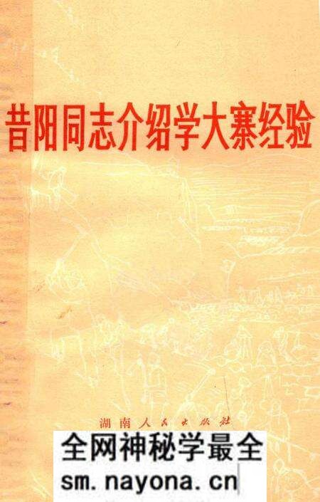 1973-昔阳同志介绍大寨经验.pdf电子版_山西省志预览图 1973-昔阳同志介绍大寨经验.pdf电子版_山西省志预览图
