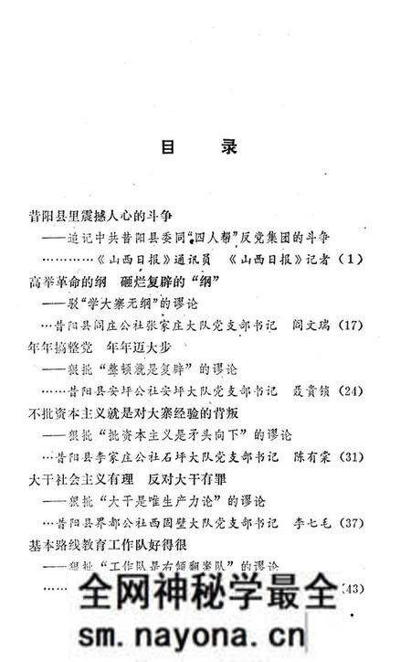 1976-昔阳人民斗得好.pdf电子版_山西省志预览图5