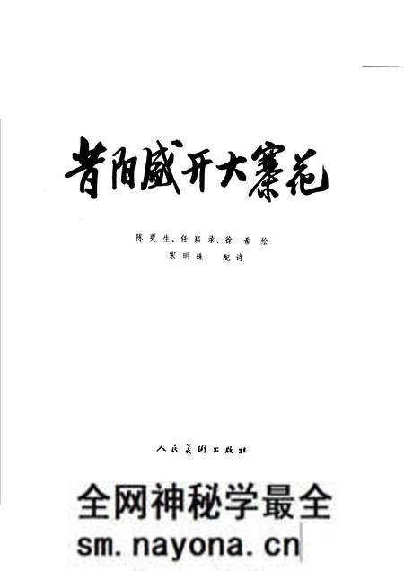 1976-昔阳盛开大寨花.pdf电子版_山西省志预览图1 1976-昔阳盛开大寨花.pdf电子版_山西省志预览图1