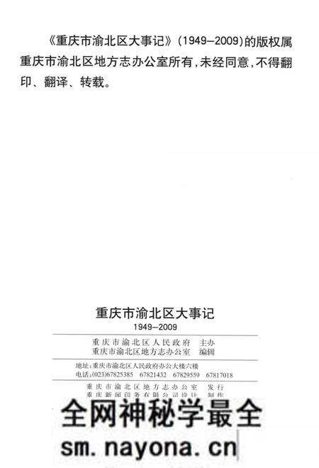 《重庆市渝北区大事记1949-2009》.pdf电子版_重庆市志预览图3