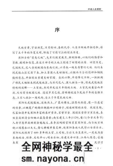《外地人在酉阳 第二十五辑》.pdf电子版_重庆市志预览图4 《外地人在酉阳 第二十五辑》.pdf电子版_重庆市志预览图4