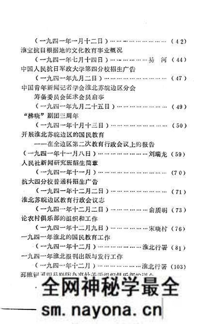 1985版淮北抗日根据地史料选辑  第7辑.pdf电子版_安徽省志预览图4
