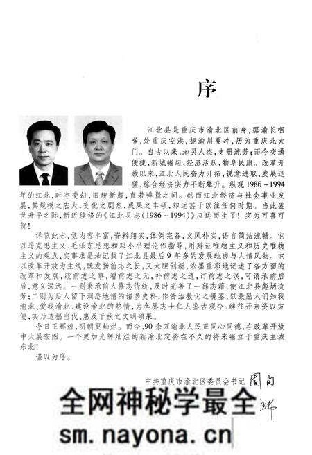《江北县志 1986-1994》.pdf电子版_重庆市志预览图4