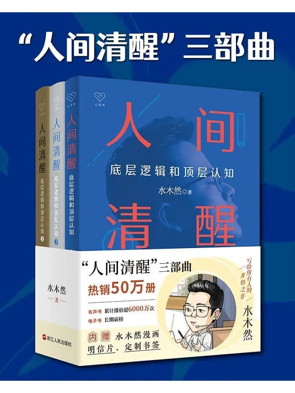 《人间清醒三部曲（全三册）》封面图片