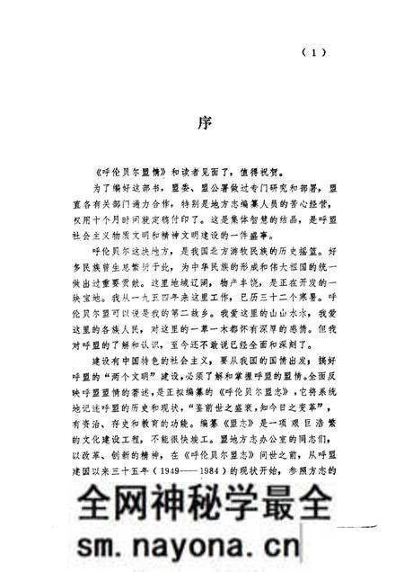 1986-呼伦贝尔盟情.pdf电子版_内蒙古志预览图3 1986-呼伦贝尔盟情.pdf电子版_内蒙古志预览图3