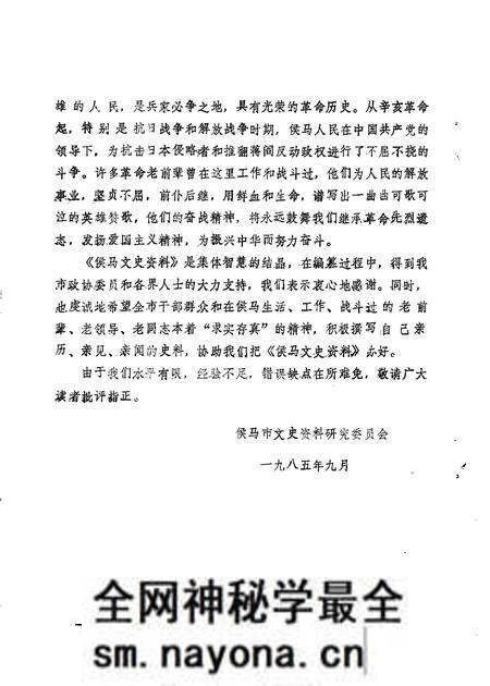 1985-侯马文史资料 第1辑.pdf电子版_山西省志预览图3 1985-侯马文史资料 第1辑.pdf电子版_山西省志预览图3