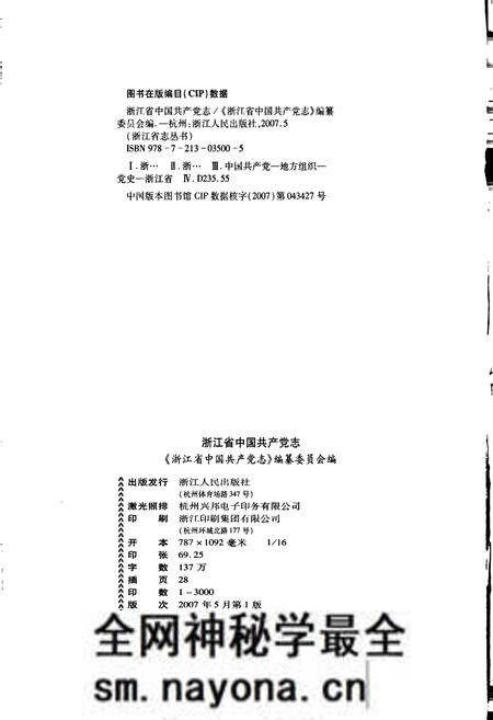 《浙江省中国共产党志》.pdf电子版_浙江省志预览图2 《浙江省中国共产党志》.pdf电子版_浙江省志预览图2