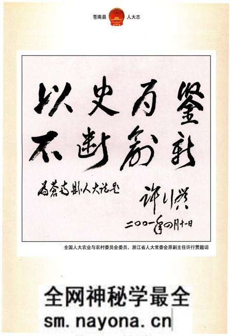 《苍南县人大志》.pdf电子版_浙江省志预览图5 《苍南县人大志》.pdf电子版_浙江省志预览图5