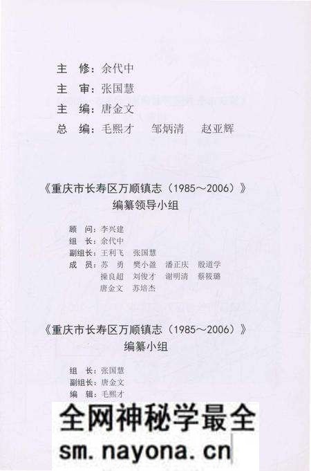 《重庆市长寿区万顺镇志 1985-2006》.pdf电子版_重庆市志预览图4