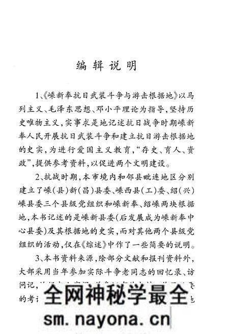 《嵊新奉抗日武装斗争与游击根据地 1942-1945》.pdf电子版_浙江省志预览图5 《嵊新奉抗日武装斗争与游击根据地 1942-1945》.pdf电子版_浙江省志预览图5