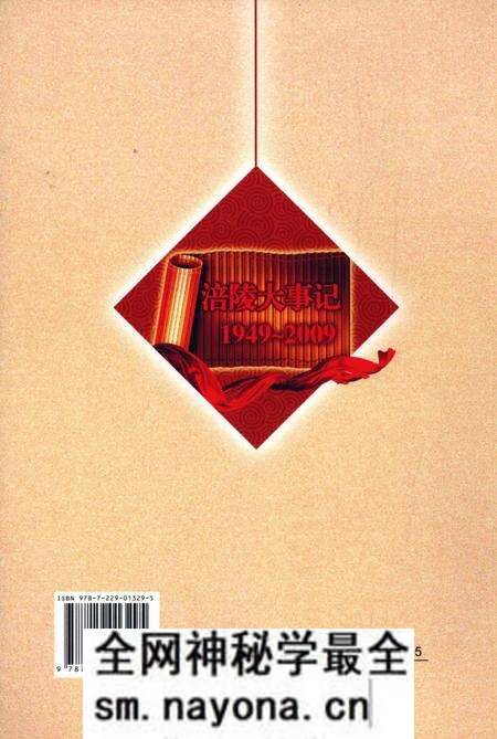 《涪陵大事记》.pdf电子版_重庆市志预览图1 《涪陵大事记》.pdf电子版_重庆市志预览图1