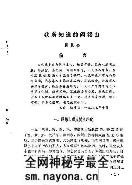 1986-山西文史资料 第47辑.pdf电子版_山西省志预览图3 1986-山西文史资料 第47辑.pdf电子版_山西省志预览图3