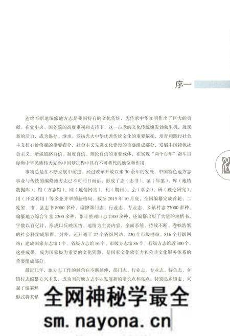 《中国名镇志丛书-钱清镇志》.pdf电子版_浙江省志预览图4 《中国名镇志丛书-钱清镇志》.pdf电子版_浙江省志预览图4
