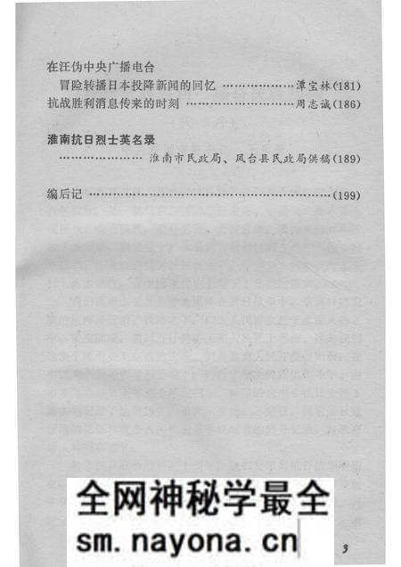 1985版抗日史料 纪念抗日战争胜利四十周年 (淮南党史资料第2辑).pdf电子版_安徽省志预览图4 1985版抗日史料 纪念抗日战争胜利四十周年 (淮南党史资料第2辑).pdf电子版_安徽省志预览图4