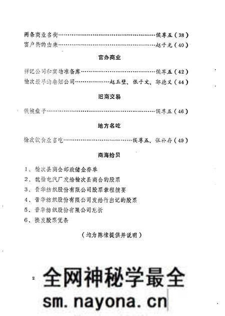 1986-榆次文史资料 第7辑.pdf电子版_山西省志预览图3 1986-榆次文史资料 第7辑.pdf电子版_山西省志预览图3