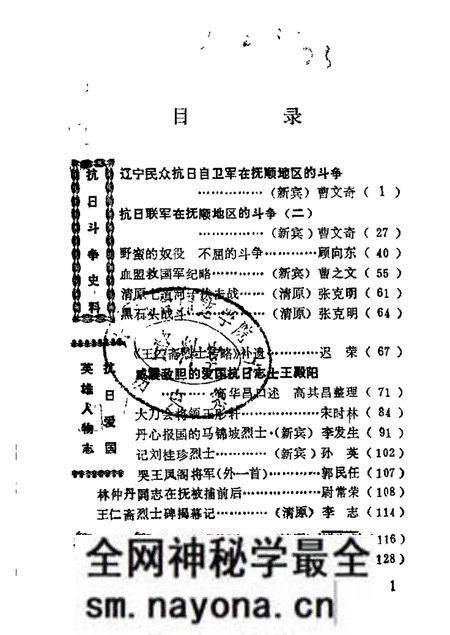 1985-抚顺文史资料选辑  第6辑.pdf电子版_辽宁省志预览图