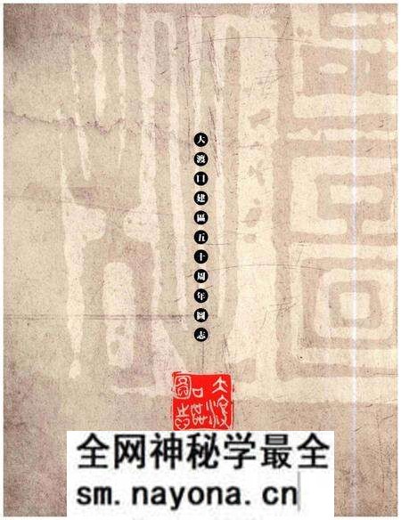 《大渡口建区五十周年区志》.pdf电子版_重庆市志预览图1 《大渡口建区五十周年区志》.pdf电子版_重庆市志预览图1