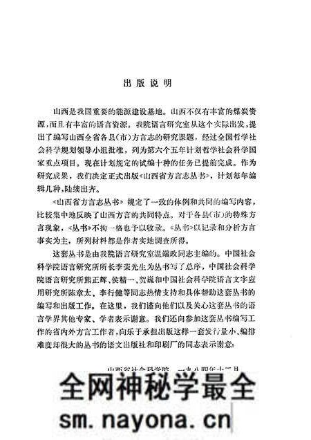 1985-忻州方言志.pdf电子版_山西省志预览图4 1985-忻州方言志.pdf电子版_山西省志预览图4