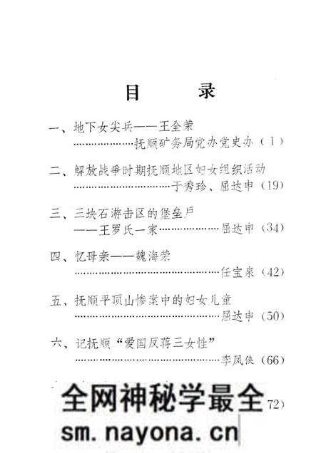 1986-抚顺妇运史资料  第1期.pdf电子版_辽宁省志预览图2