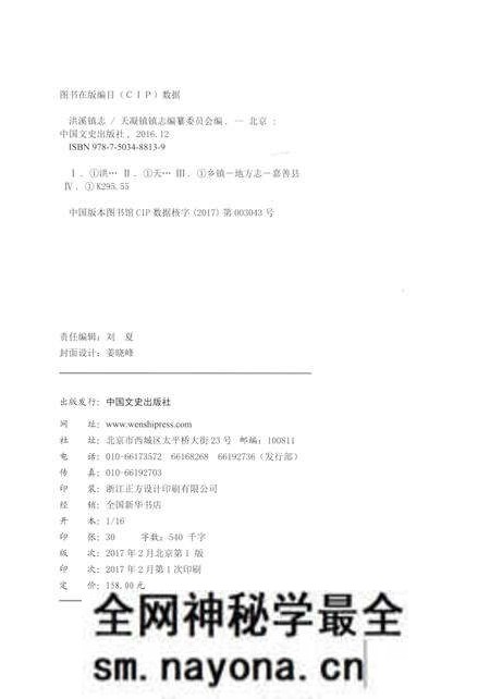 《洪溪镇志》.pdf电子版_浙江省志预览图2