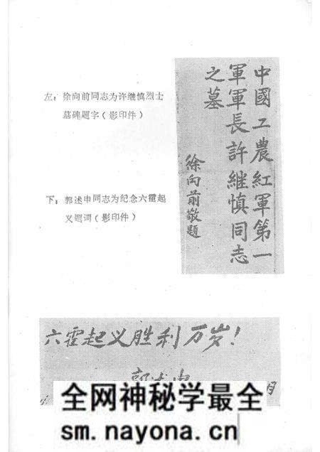 1985版中共六安县党史人物传 第一辑.pdf电子版_安徽省志预览图5 1985版中共六安县党史人物传 第一辑.pdf电子版_安徽省志预览图5