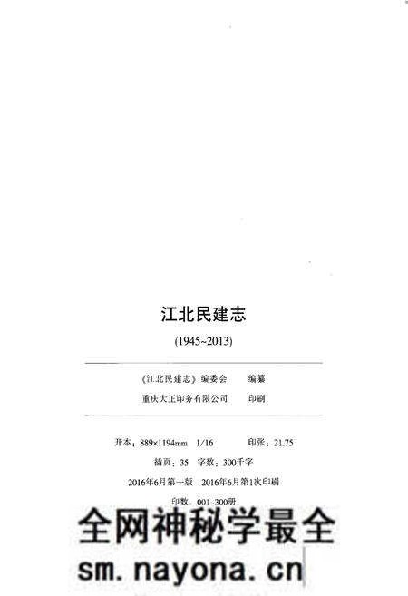 《江北民建志 1945-2013》.pdf电子版_重庆市志预览图2 《江北民建志 1945-2013》.pdf电子版_重庆市志预览图2