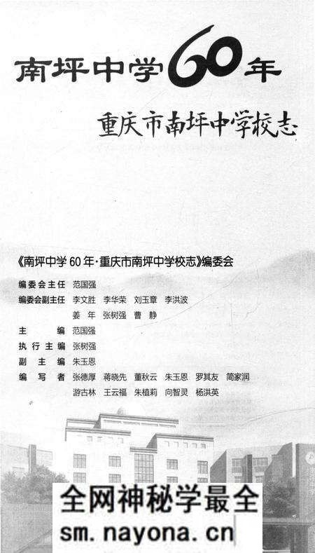 《南坪中学60年重庆市南坪中学校志》.pdf电子版_重庆市志预览图1 《南坪中学60年重庆市南坪中学校志》.pdf电子版_重庆市志预览图1