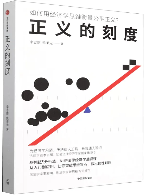 《正义的刻度》封面图片