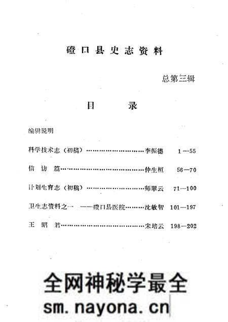 1986-磴口县史志资料 第3辑.pdf电子版_内蒙古志预览图4 1986-磴口县史志资料 第3辑.pdf电子版_内蒙古志预览图4