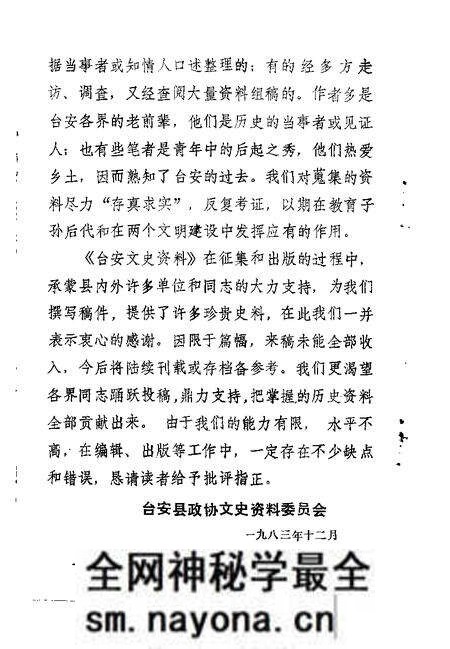 1983-台安文史资料 第1辑.pdf电子版_辽宁省志预览图3 1983-台安文史资料 第1辑.pdf电子版_辽宁省志预览图3