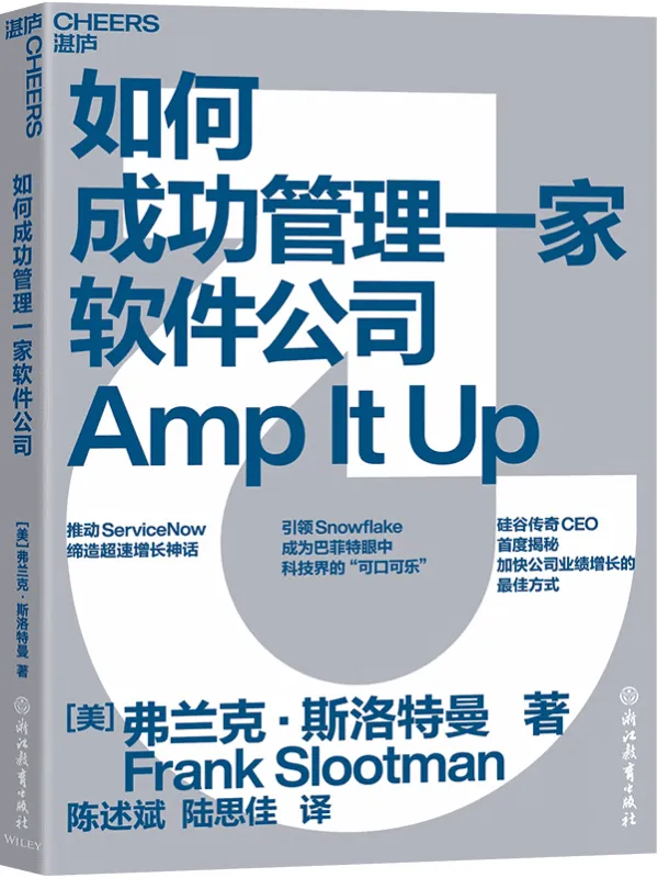 《如何成功管理一家软件公司》封面图片