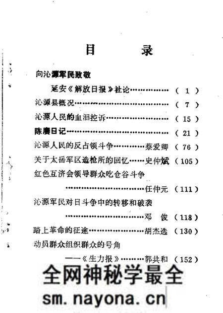 1986-沁源文史资料 第2辑.pdf电子版_山西省志预览图2 1986-沁源文史资料 第2辑.pdf电子版_山西省志预览图2