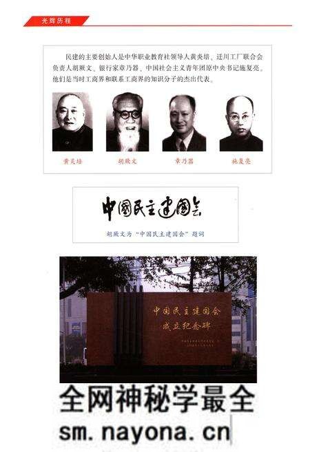 《江北民建志 1945-2013》.pdf电子版_重庆市志预览图5 《江北民建志 1945-2013》.pdf电子版_重庆市志预览图5