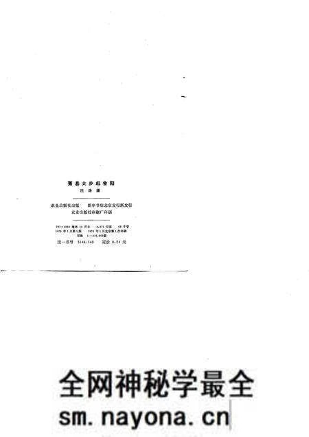 1976版萧县大步赶昔阳.pdf电子版_安徽省志预览图2 1976版萧县大步赶昔阳.pdf电子版_安徽省志预览图2