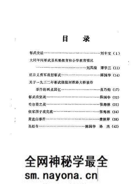 1985.05-彰武县文史资料选辑  第1辑.pdf电子版_辽宁省志预览图2