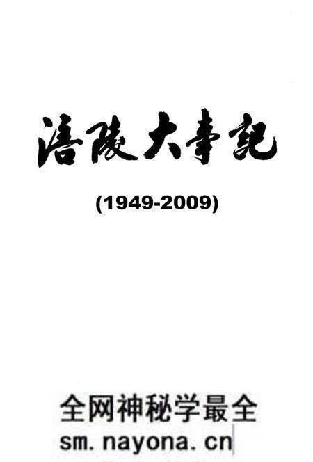 《涪陵大事记》.pdf电子版_重庆市志预览图2 《涪陵大事记》.pdf电子版_重庆市志预览图2