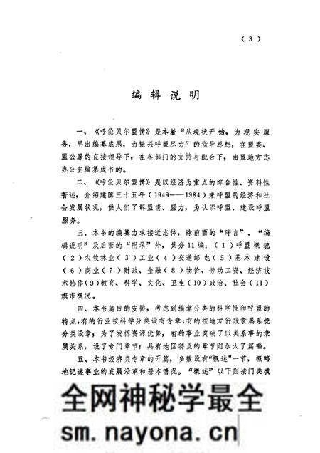 1986-呼伦贝尔盟情.pdf电子版_内蒙古志预览图5 1986-呼伦贝尔盟情.pdf电子版_内蒙古志预览图5