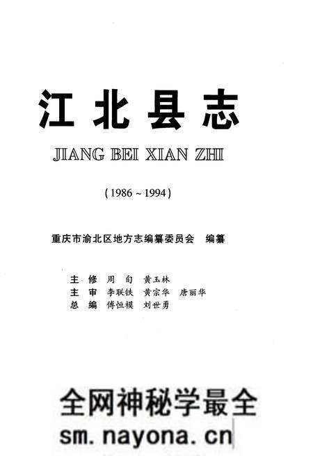 《江北县志 1986-1994》.pdf电子版_重庆市志预览图1