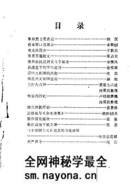 1985-营口文史资料 第3辑.pdf电子版_辽宁省志预览图 1985-营口文史资料 第3辑.pdf电子版_辽宁省志预览图